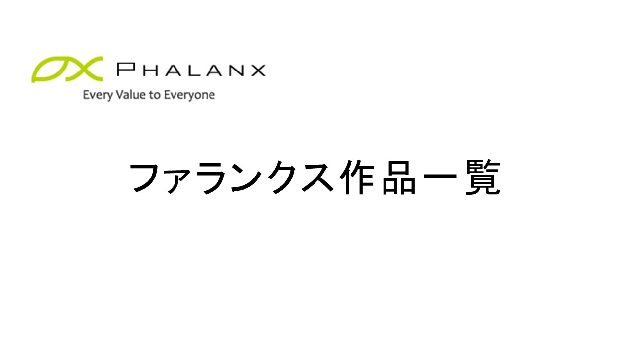 ファランクス